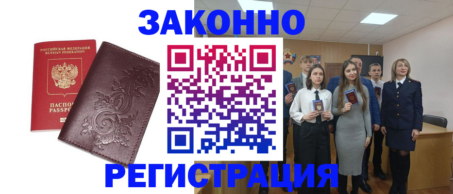 прописка штамп в Кудрово