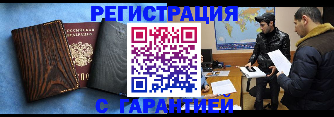 временная регистрация купить в Кудрово